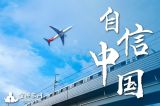 理想中国·网友心声集萃（2024年·下篇）
