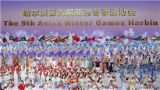践行“三个共同”，共襄亚冬盛会