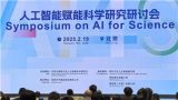 人工智能“站C位”，赋能经济社会高质量发展