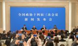 全国政协十四届三次会议举行新闻发布会 政协大会定于3月4日下午3时开幕