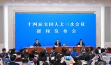 十四届全国人大三次会议举行新闻发布会 大会发言人娄勤俭答中外记者问