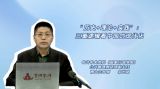 “历史+理论+实践”：三重逻辑看中国式现代化