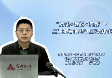 “历史+理论+实践”：三重逻辑看中国式现代化