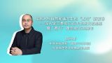 为什么建设生态文明