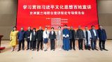 鲁亚、肖峻峰出席学习贯彻习近平文化思想百姓宣讲京津冀三地联合宣讲河北站报告会