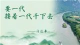 添绿增美，厚实“绿色家底”