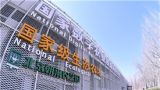北京以法治之犁深耕数字经济沃土