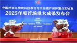 科技赋能文物保护利用新篇章