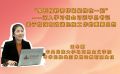 “像石榴籽那样紧紧抱在一起”——深入学习领会习近平总书记关于加强和改进民族工作的重要思想