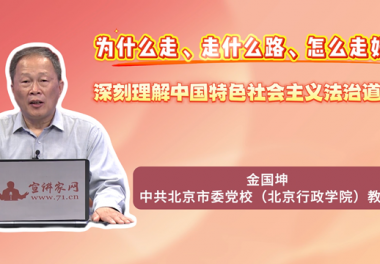 为什么走、走什么路、怎么走好：深刻理解中国特色社会主义法治道路