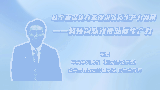 以全面深化改革促进新质生产力发展——科技创新赋能新质生产力