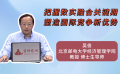 把握数实融合关键期 塑造国际竞争新优势