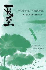 【廿四节气·夏至】夏日悠长，人间烟火