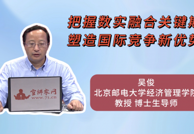 把握数实融合关键期 塑造国际竞争新优势