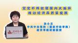 坚定不移做强国内大循环 推动经济高质量发展