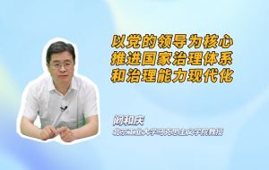 以党的领导为核心推进国家治理体系和治理能力现代化
