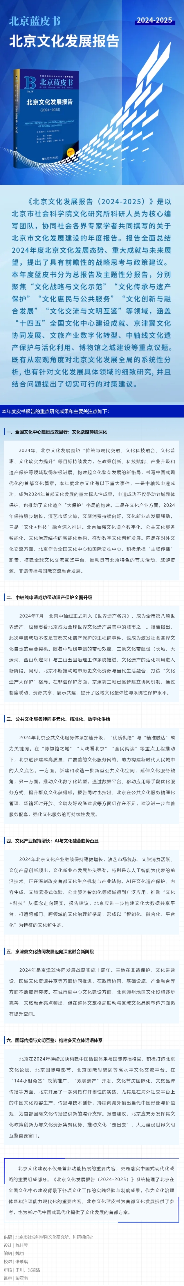 北京文化發(fā)展報告