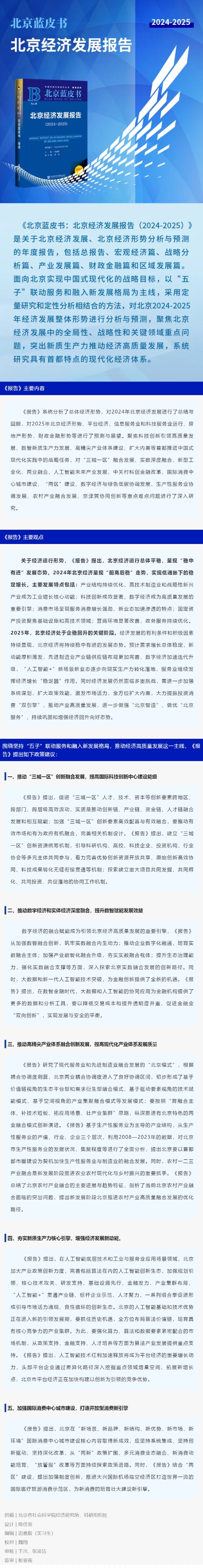 北京經(jīng)濟(jì)發(fā)展報(bào)告
