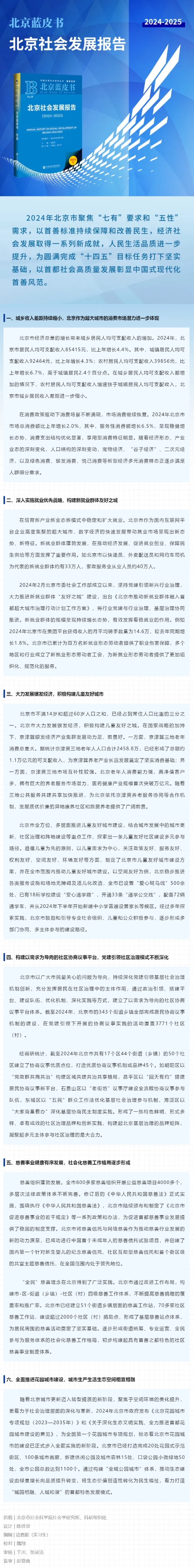 北京社會發(fā)展報(bào)告