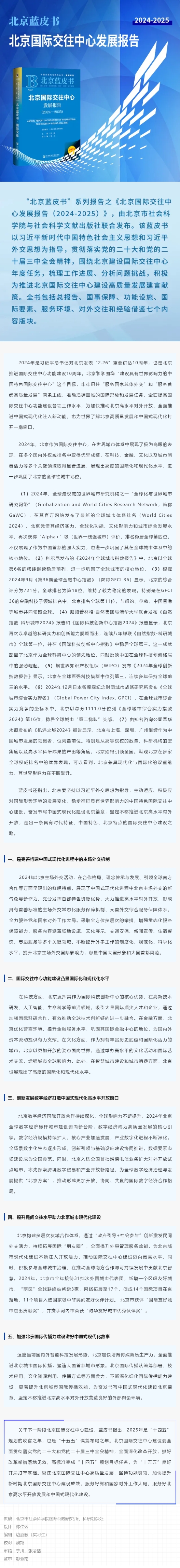 北京國(guó)際交往中心
