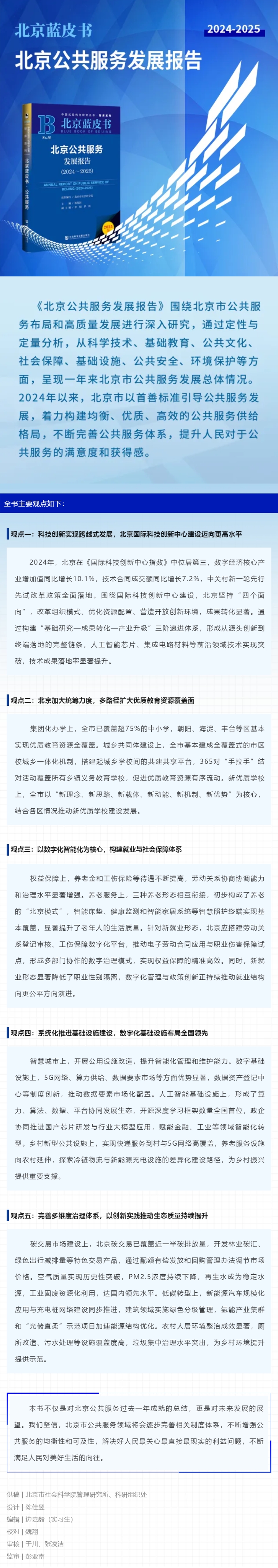 北京公共服務(wù)發(fā)展報(bào)告