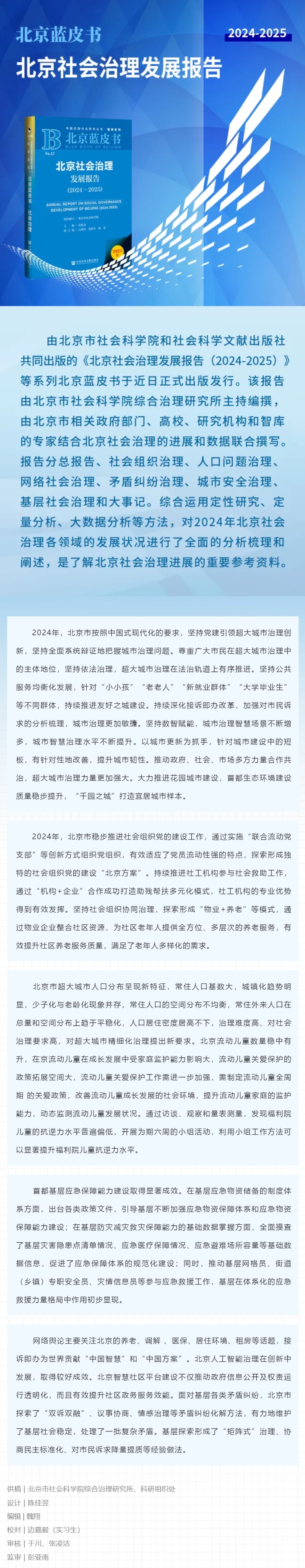 北京社會治理發(fā)展報告