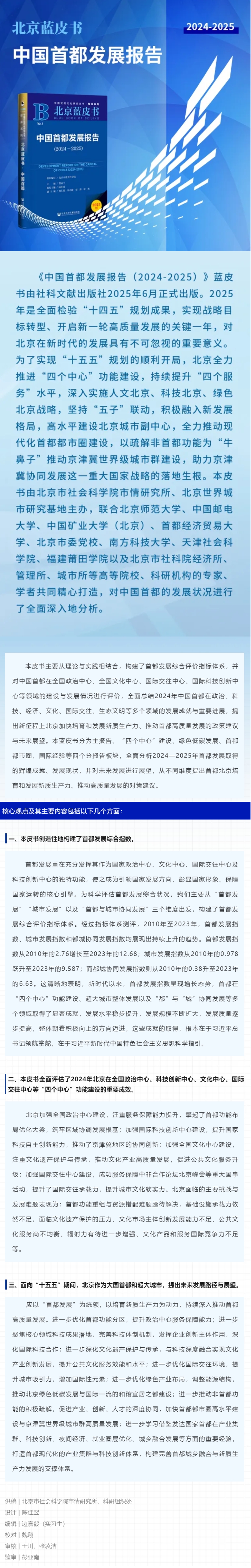 中國首都發(fā)展報(bào)告