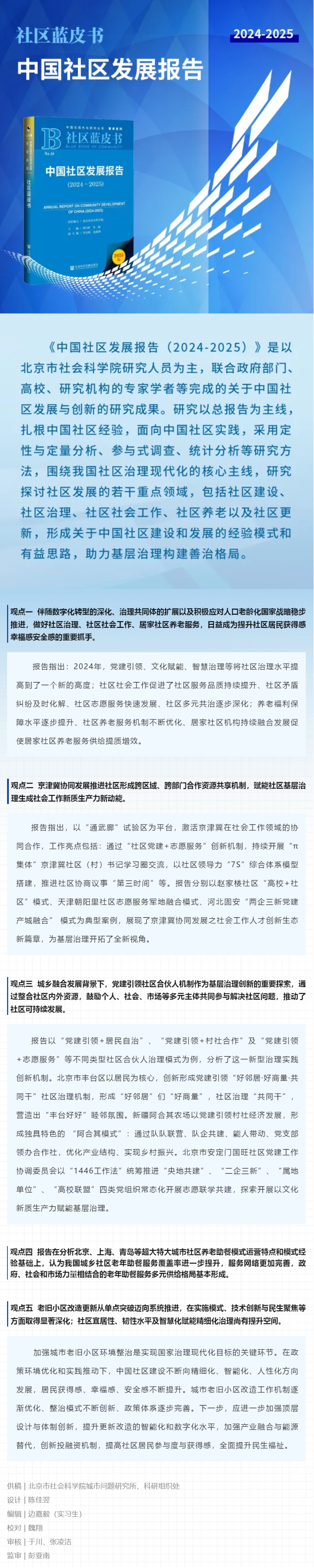 中国社区发展报告