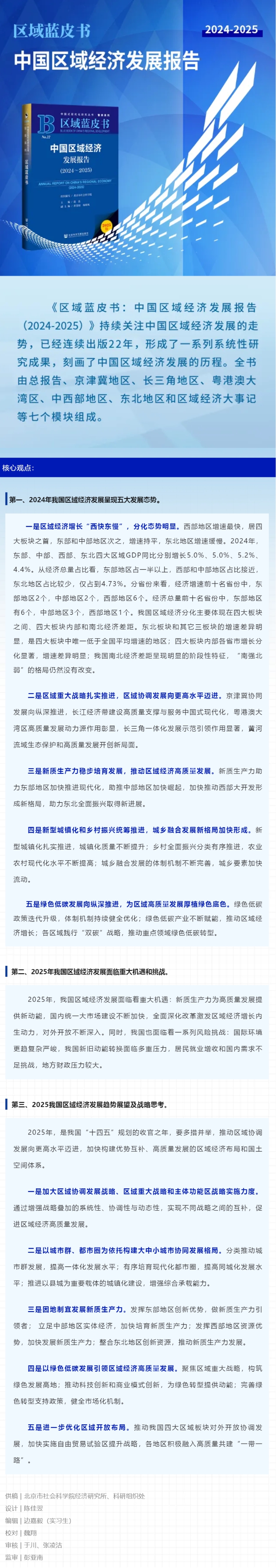 中国区域经济发展报告