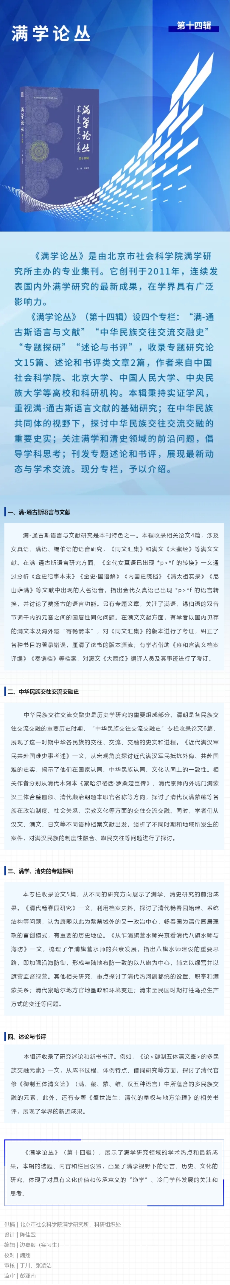 滿學論叢