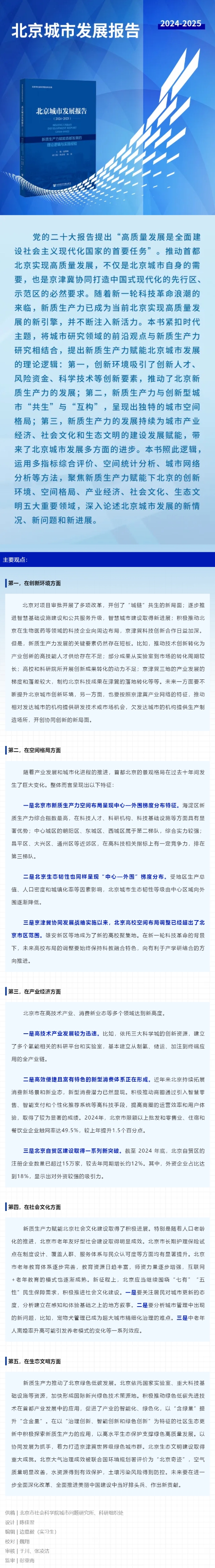 北京城市發(fā)展報(bào)告