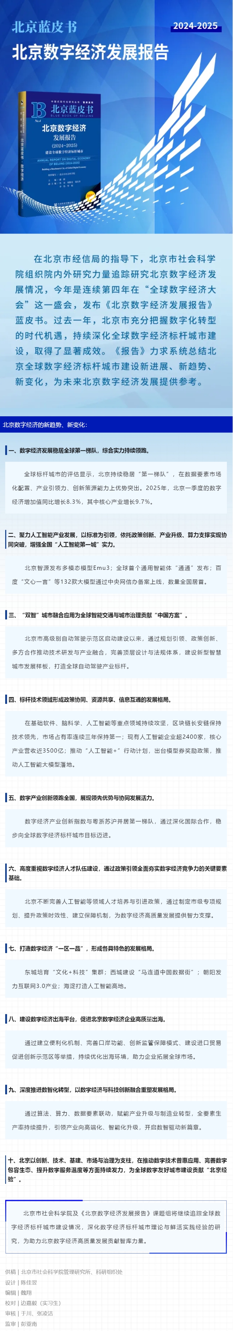北京数字经济发展报告