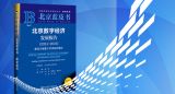 【北京蓝皮书】北京数字经济发展报告（2024-2025）