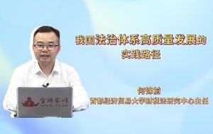 我国法治体系高质量发展的实践路径