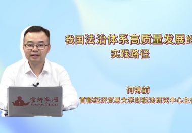 我国法治体系高质量发展的实践路径