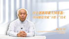 【高质量发展】自主创新铸就大国重器：中国制造突破“卡脖子”技术