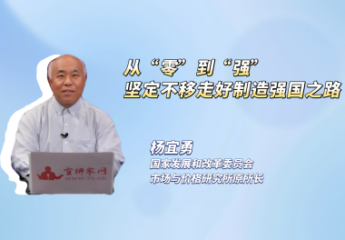 从“零”到“强”，坚定不移走好制造强国之路
