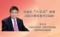 编制好“十五五”规划，推进中国式现代化建设