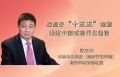 编制好“十五五”规划，推进中国式现代化建设
