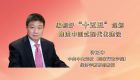 编制好“十五五”规划，推进中国式现代化建设