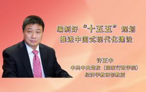 编制好“十五五”规划，推进中国式现代化建设