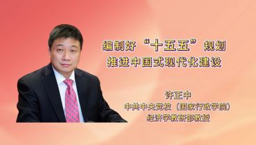 编制好“十五五”规划，推进中国式现代化建设