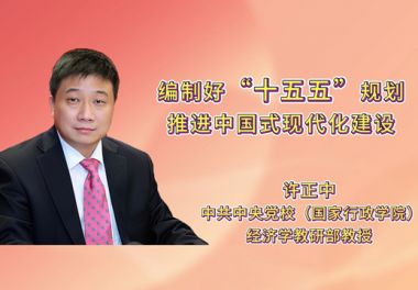 编制好“十五五”规划，推进中国式现代化建设