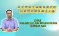 坚定贯彻总体国家安全观 切实筑牢国家安全之基