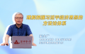 理解把握习近平经济思想的方法论体系