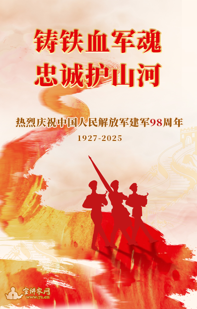 军歌嘹亮颂“八一”