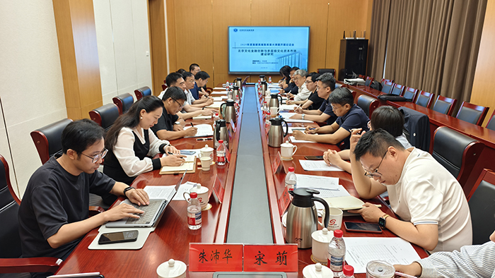 北京市社會科學(xué)院首都高端智庫重大課題《北京文化金融創(chuàng)新與多層級文化資本市場建設(shè)研究》開題會成功召開