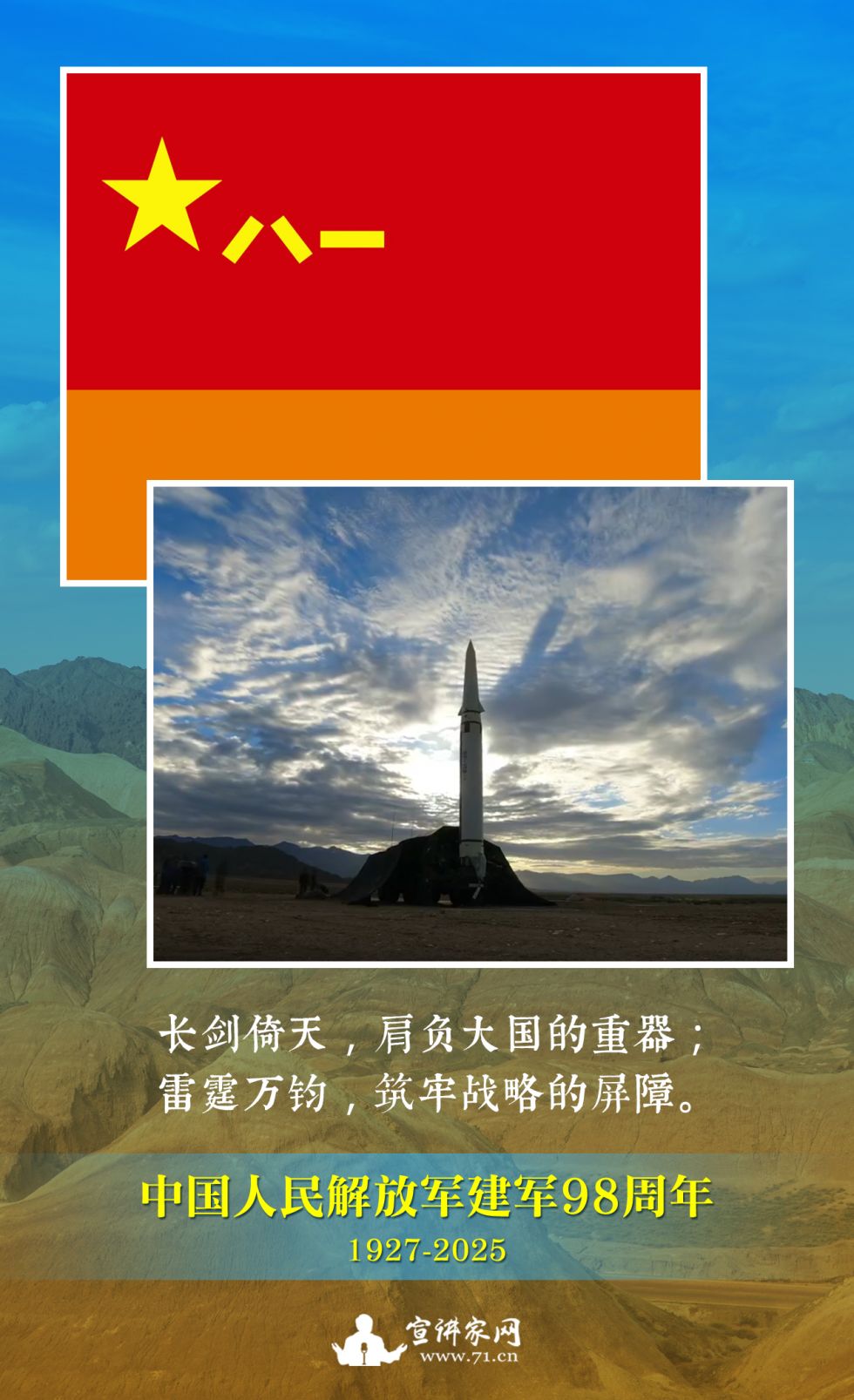 火箭军