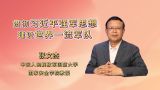 贯彻习近平强军思想 建设世界一流军队
