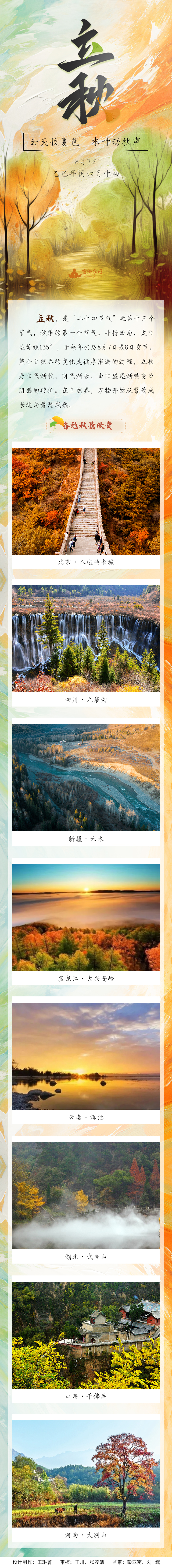 立秋 长图